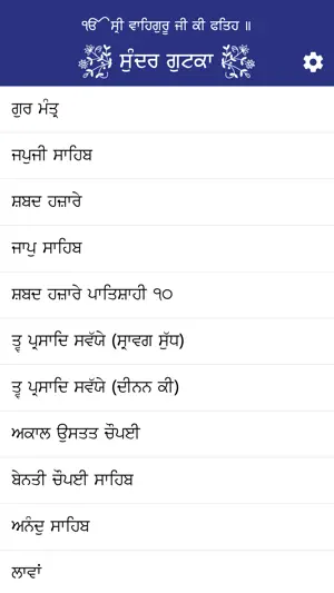 Sundar Gutka screenshot 1