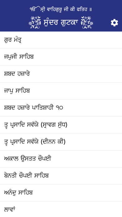 Sundar Gutka iPhone screenshot 1
