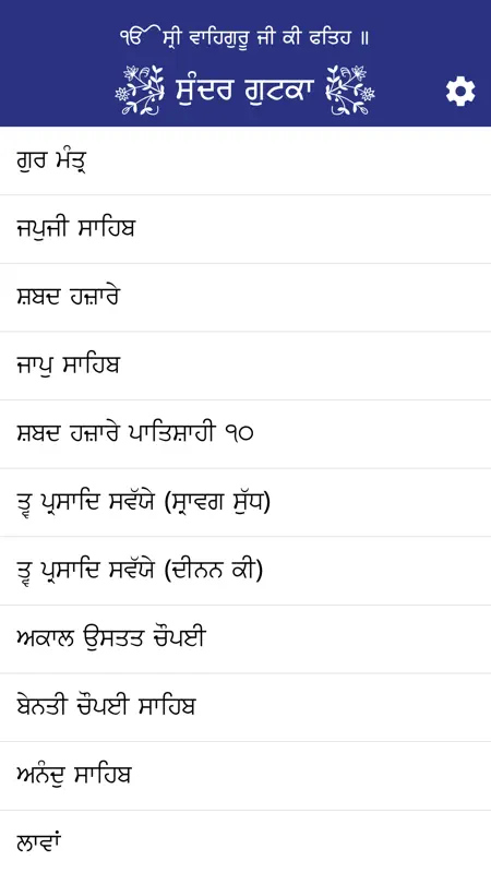 Sundar Gutka screenshot 1 of 5