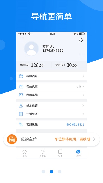 共享停车-Airparking，让车位共属你我