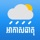 Khmer Weather