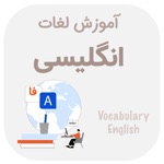 Download آموزش لغات انگلیسی app