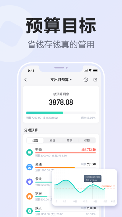 挖财记账-好用的存钱记账软件 screenshot1