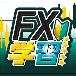 FX学習アプリ-チャート分析と実践トレード手法をプロが解説