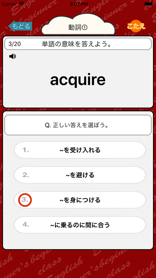 #2. 英語勉強 - 高1で覚える英単語450 (iOS) โดย: Junpei Shimotsu