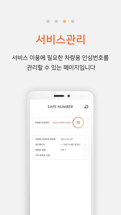 안심번호 모바 screenshot-4