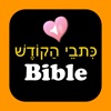 Hebrew English Audio Bible icon