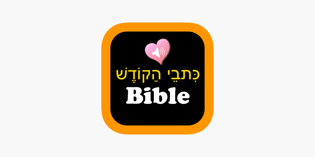 Hebrew English Audio Bible」をApp Storeで