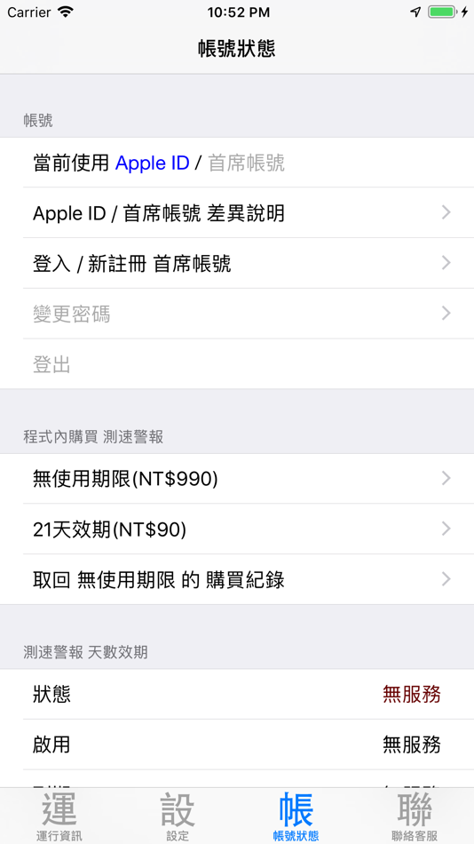 #4. 首席測速照相 (iOS) By: WeiTing Chen