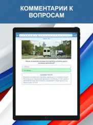 Билеты ПДД 2025 категория c d айпад изображения 3