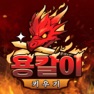 Get 용칼이 키우기 for iOS, iPhone, iPad Aso Report