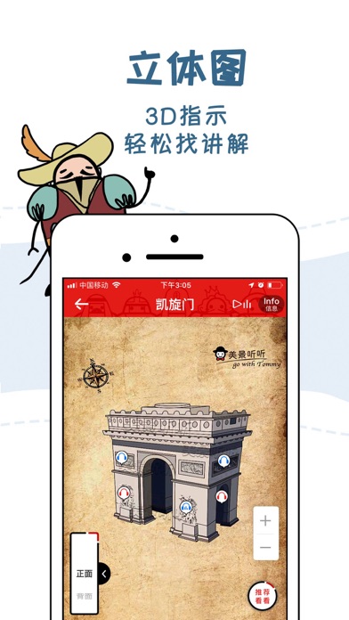 美景听听-全球景点讲解中文语音导游，博物馆中文导览，手机导游 Screenshot