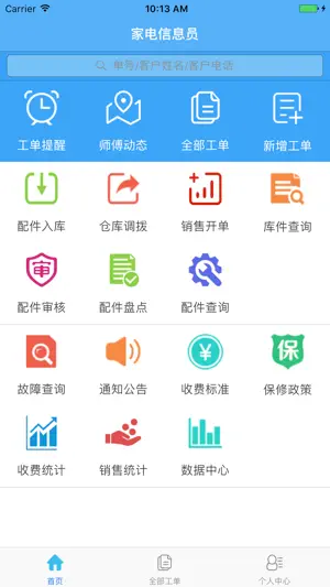 家电信息员 screenshot 1
