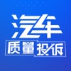 汽车质量投诉 icon