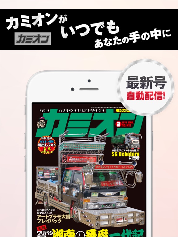 Screenshot #5 pour カミオン