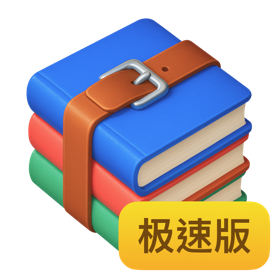 螢幕擷取畫面 (4) 全能解压缩大师-最好用的zip,rar,7z解压工具