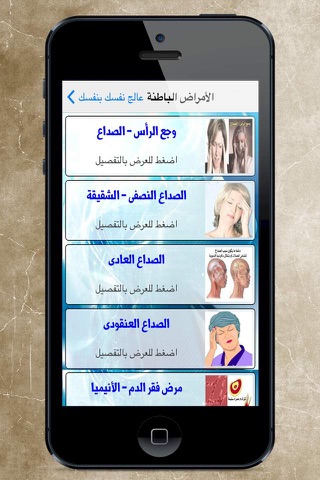 Screenshot 4 of عالج نفسك بنفسك Treat Yourself App