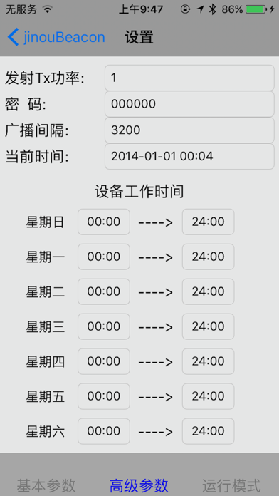 Screenshot #2 pour BeaconParameterSet