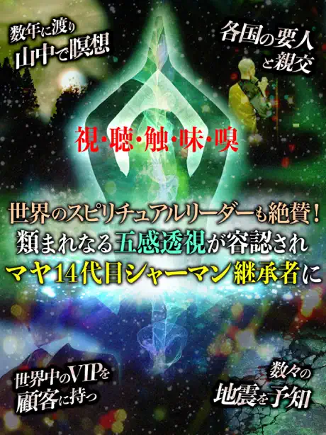 当たる占い【五感透視】マヤ14代目シャーマン