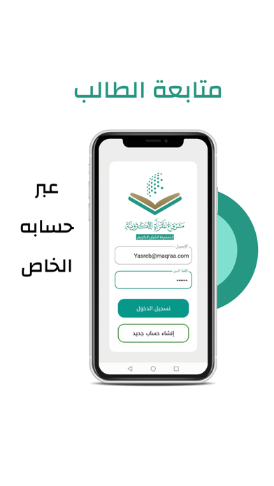 مشروع المقرأة الإلكترونيّة Screenshot