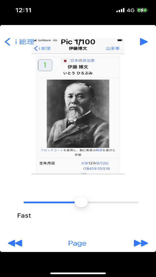 #2. i 総理 (iOS) 来自: yoot