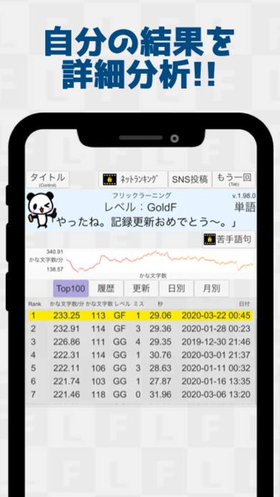フリックラーニングのスクリーンショット - 6