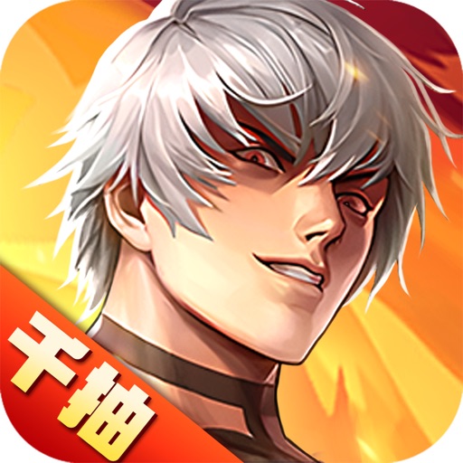 界限王者-宿命对决