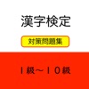 基礎から始める漢字検定問題集