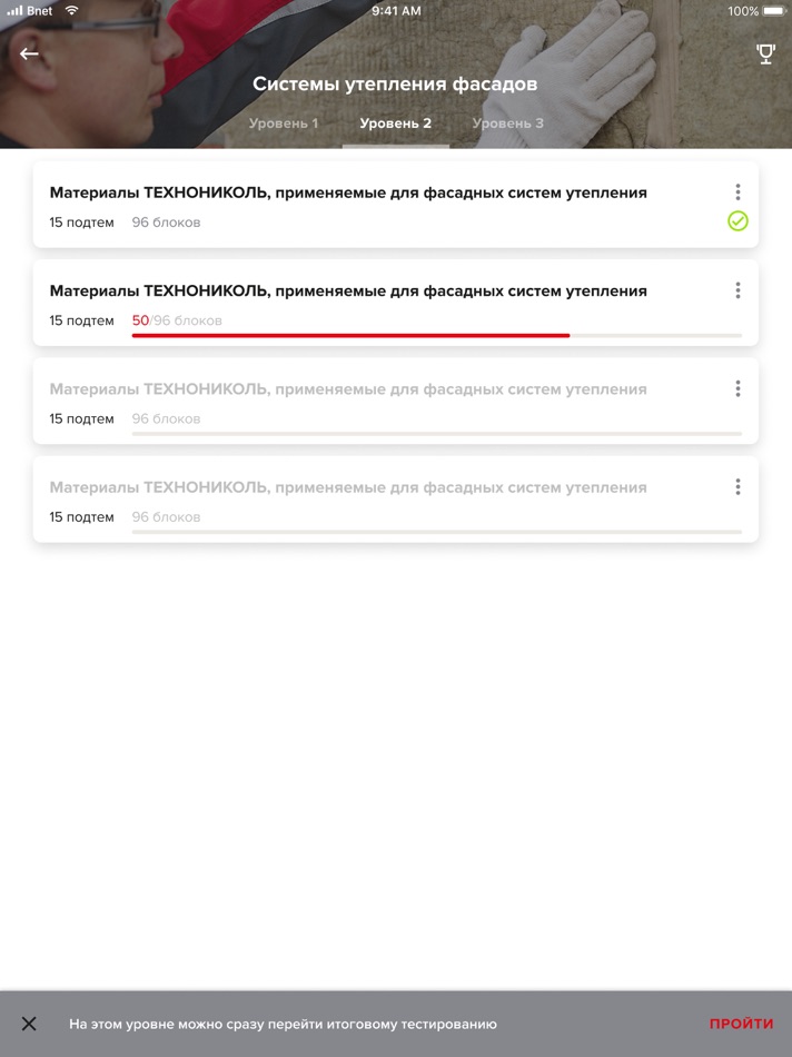 #2. TN LEARN - Учебная программа (iOS) Podle: TechnoNICOL
