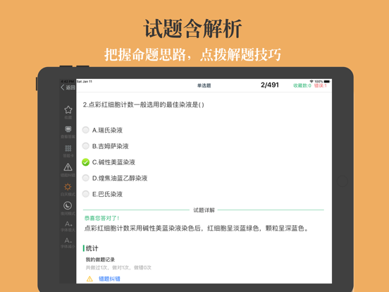 中级临床检验技术2025新版 iPad screenshot 4 - Reference app