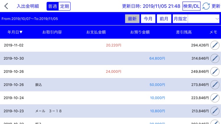 しんきん通帳 screenshot-4