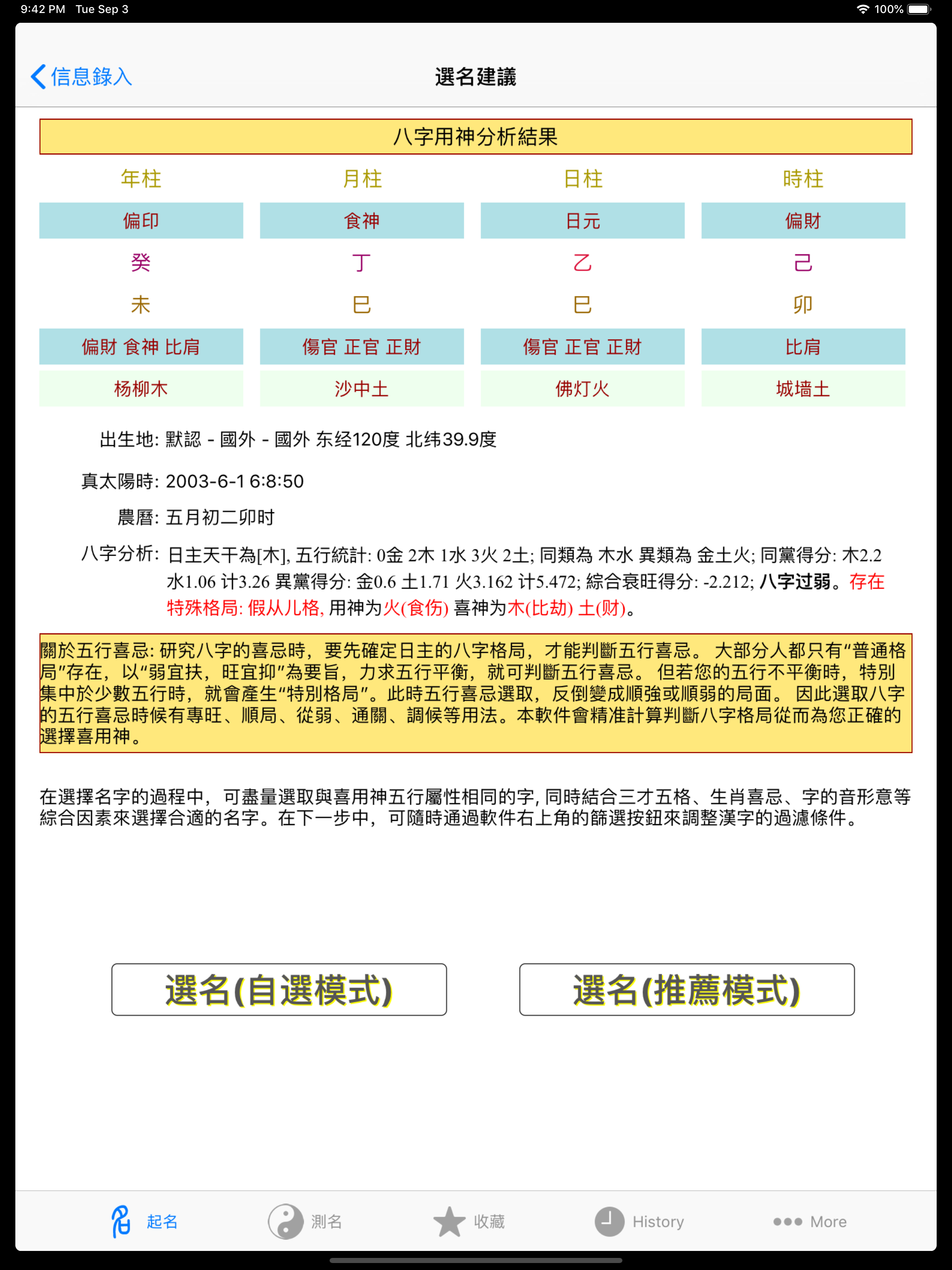 高吉起名改名专业工具+