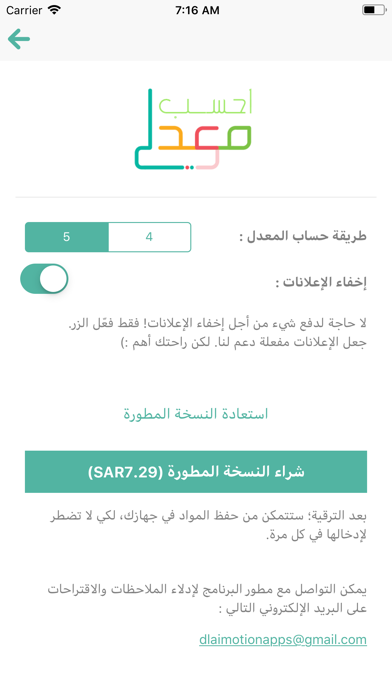 احسب معدلي iPhone screenshot 6 - Utilities app