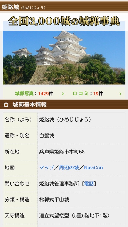 戦国 ニッポン城めぐり＆観光-戦国時代の日本史・位置ゲーム screenshot-4