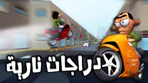 لعبة ملك التوصيل - عوض أبو شفة screenshot 1
