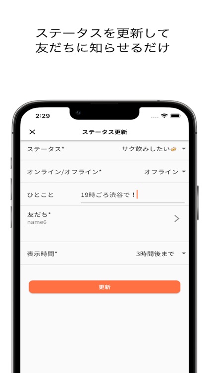 onSpot /今やりたいことを友だちに知らせるだけのアプリ