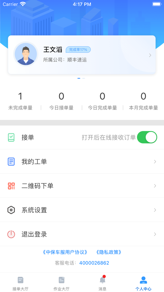 #3. 大虾师傅 (iOS) 由: China Insurance Automobile Service Technology Co.,Ltd