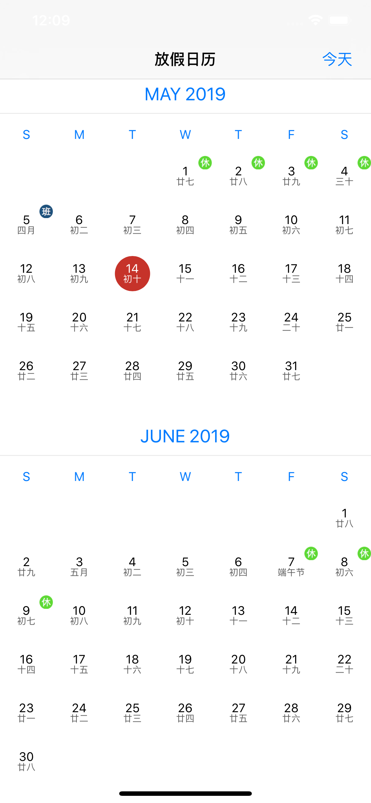 放假日历 - 农历日历和法定节假日日历
