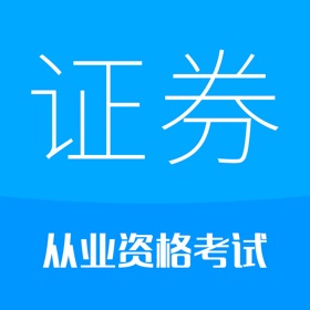 스크린샷 (5) 证券从业考试-2025备考华云题库