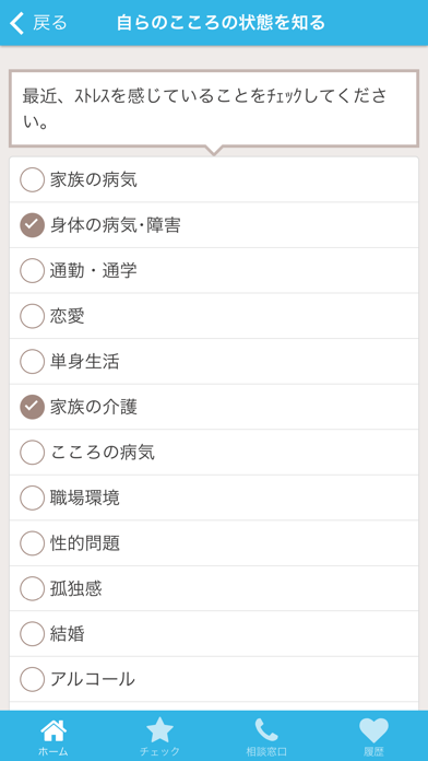こころナビ かながわ Screenshot