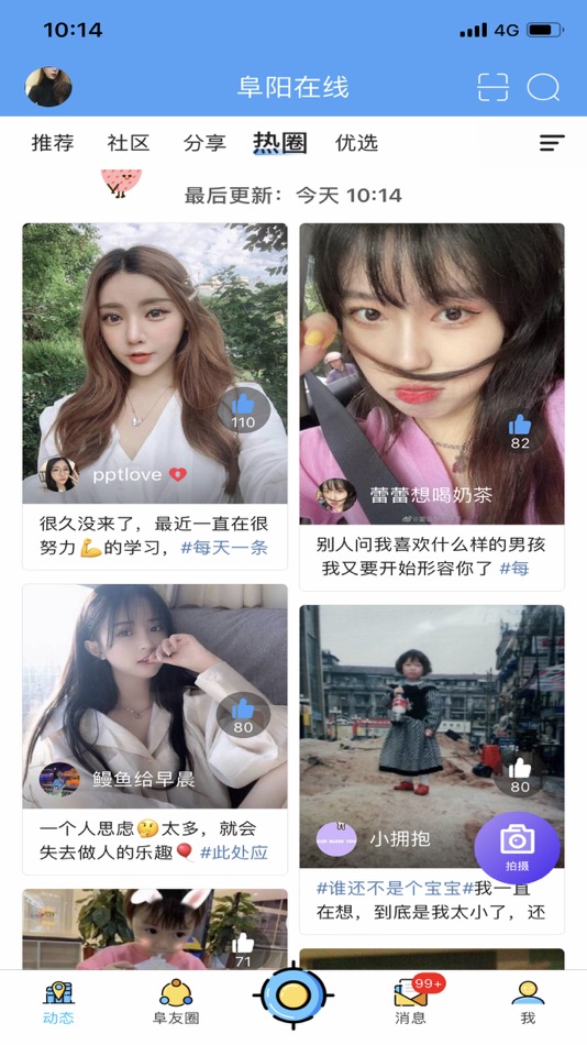 #1. 阜阳在线—同城生活社区 (iOS) 由: Anhui Hesi Network Technologyco., Ltd.
