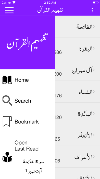 Screenshot #2 pour Tafheem-ul-Quran  - Tafseer