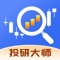 投研大师——您身边的股市投资导师