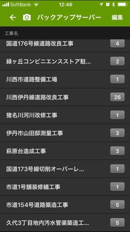 工事写真 screenshot-6