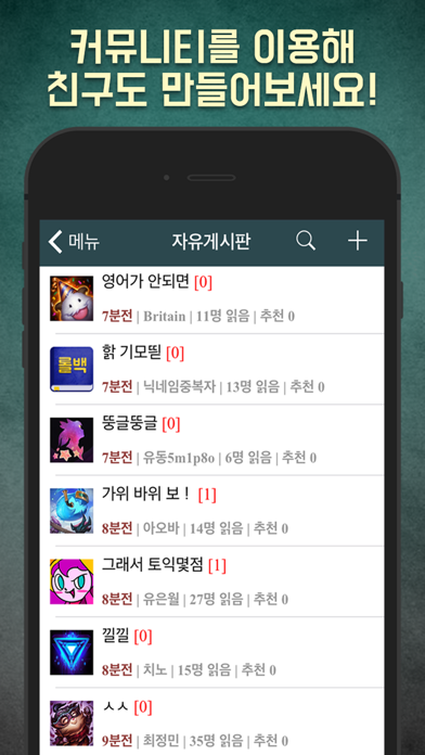 Screenshot #3 pour 롤백과사전 for League of Legends