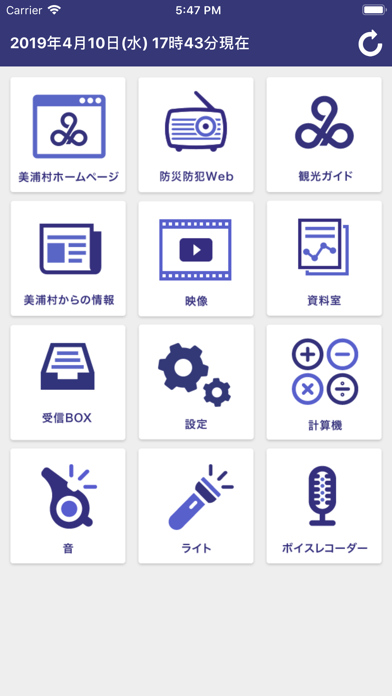 Screenshot #1 pour 美浦村アプリ