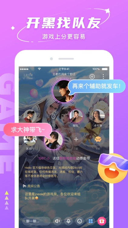 Hello语音-游戏开黑语音交友