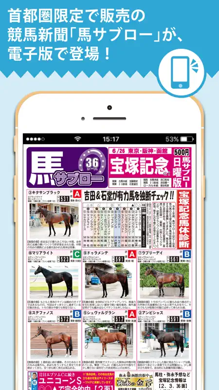 競馬新聞　馬サブロー電子版 screenshot 1 of 4