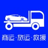 车拖车-汽车托运长途代驾大板小板拖车救援 icon