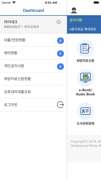 Screenshot #2 pour 강원대학교 도서관(강릉/원주)